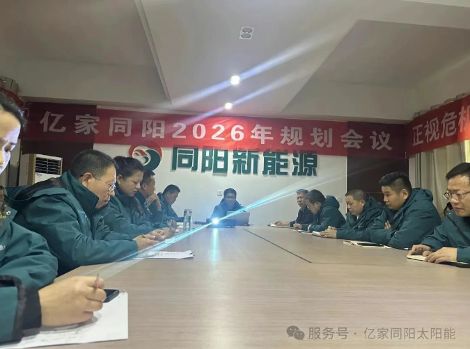 同陽新能源新聞資訊